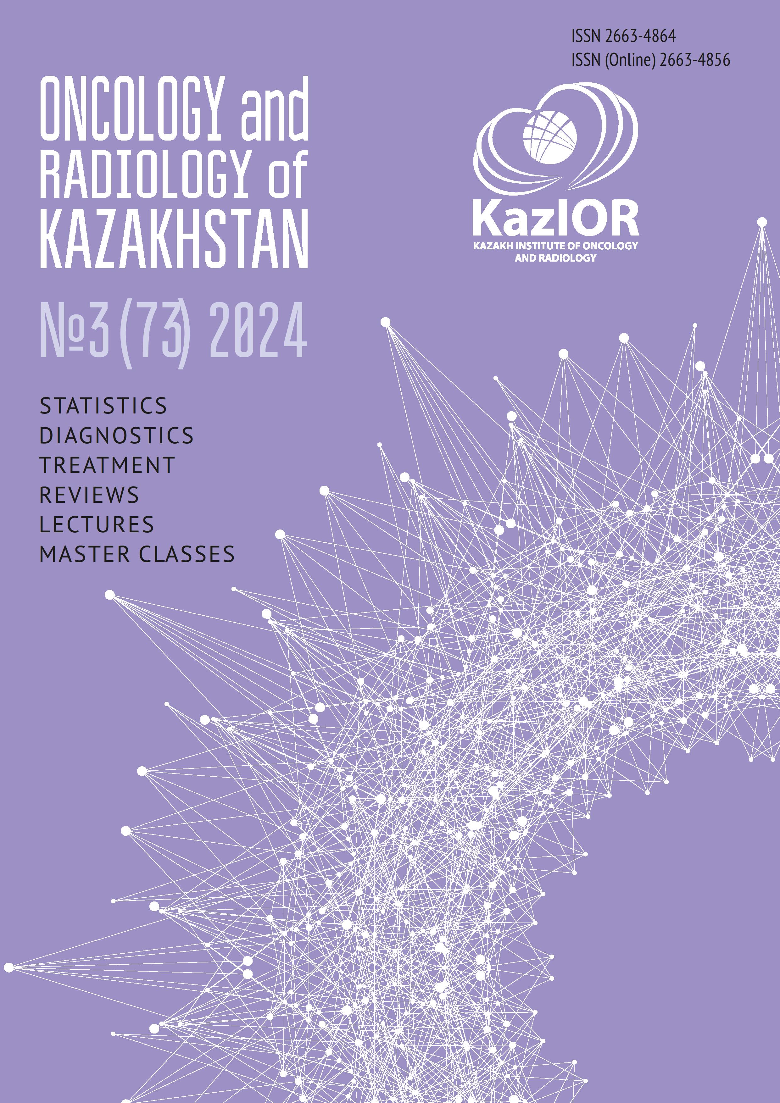 					View No. 3(73) (2024): Oncology and Radiology of Kazakhstan
				